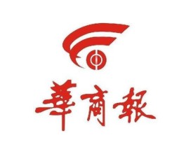 華商報(bào)